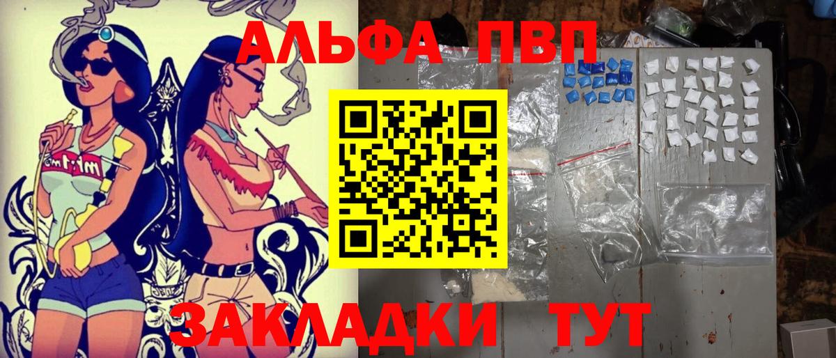 Alpha PVP Соль Абакан