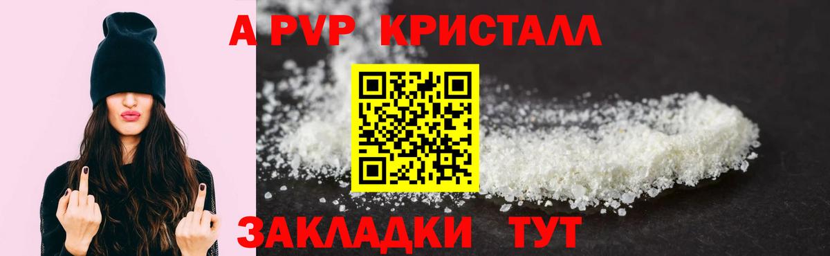 Альфа ПВП кристаллы  Альфа ПВП  Абакан  A-PVP крисы CK  Вход с VPN 