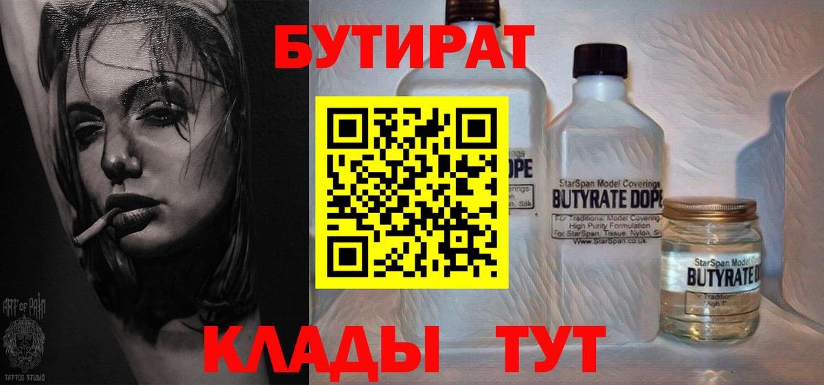 БУТИРАТ бутандиол Абакан