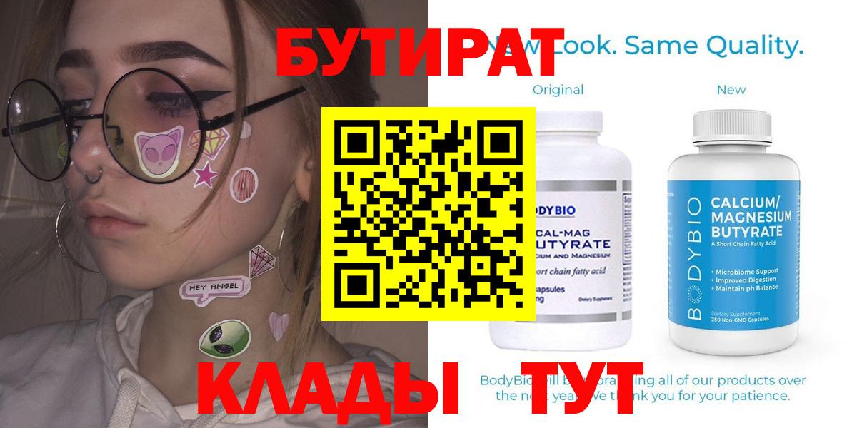 БУТИРАТ жидкий экстази  Вход с VPN  Абакан 