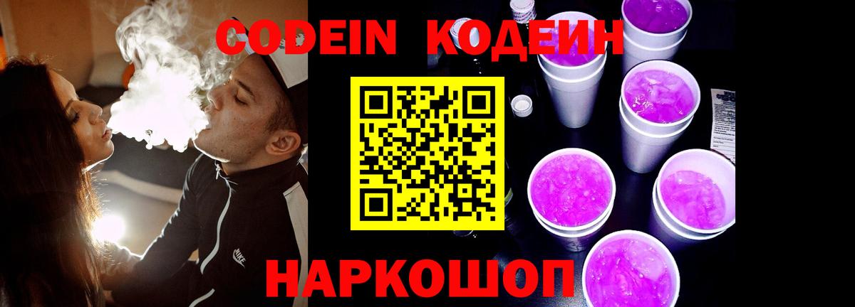 Кодеиновый сироп Lean напиток Lean (лин)  Вход с VPN  Абакан  Codein напиток Lean (лин) 