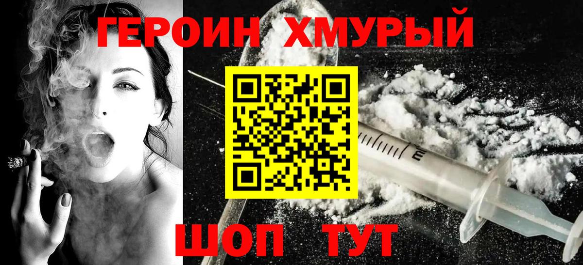 Героин белый  Вход с VPN  Героин  Абакан 